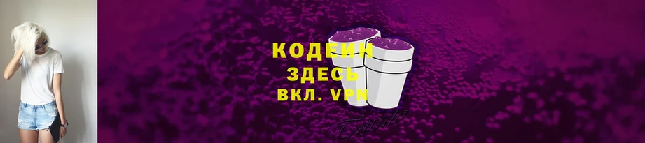 гидра как войти  Торжок  Codein Purple Drank 